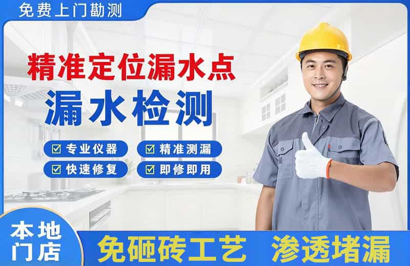 红岛精准测漏点