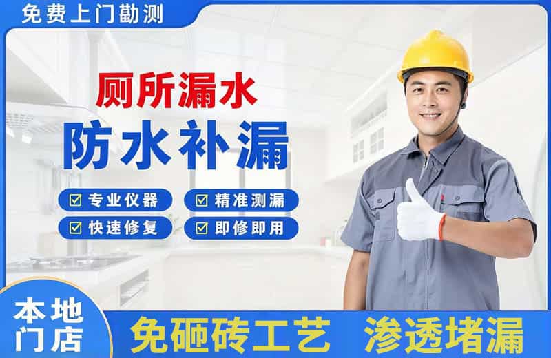 红岛厕所漏水维修