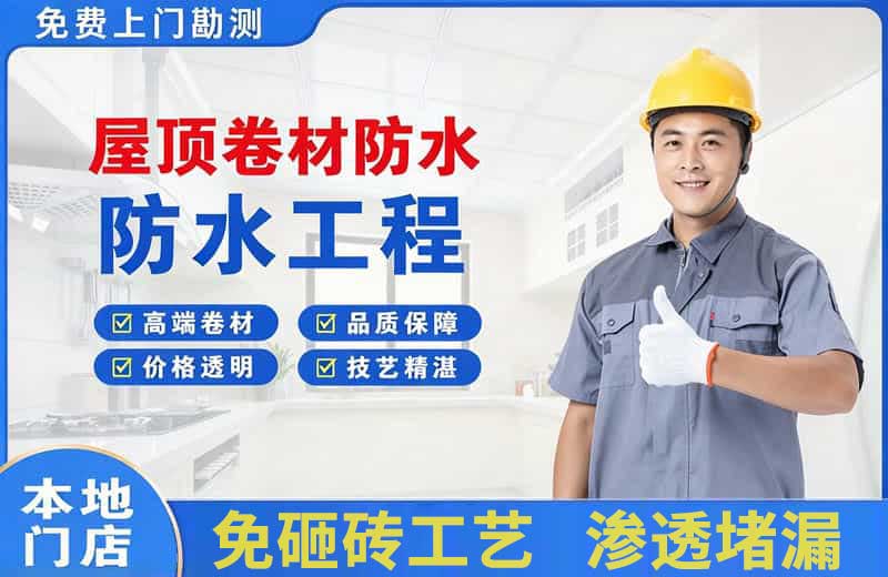 红岛屋顶卷材防水